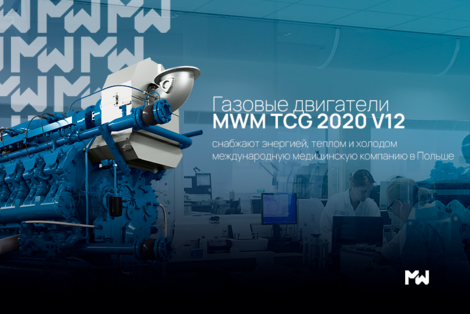 Газовые двигатели MWM TCG 2020 V12 снабжают энергией, теплом и холодом Clinico Medical Sp.z oo